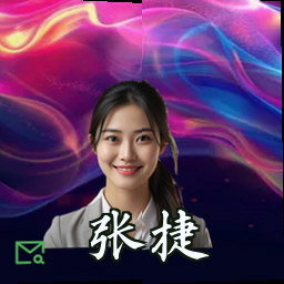 张捷